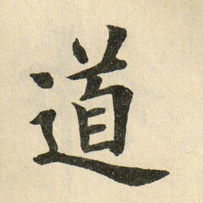 道